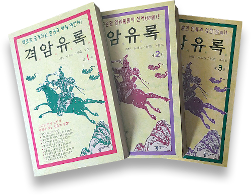 격암유록 책